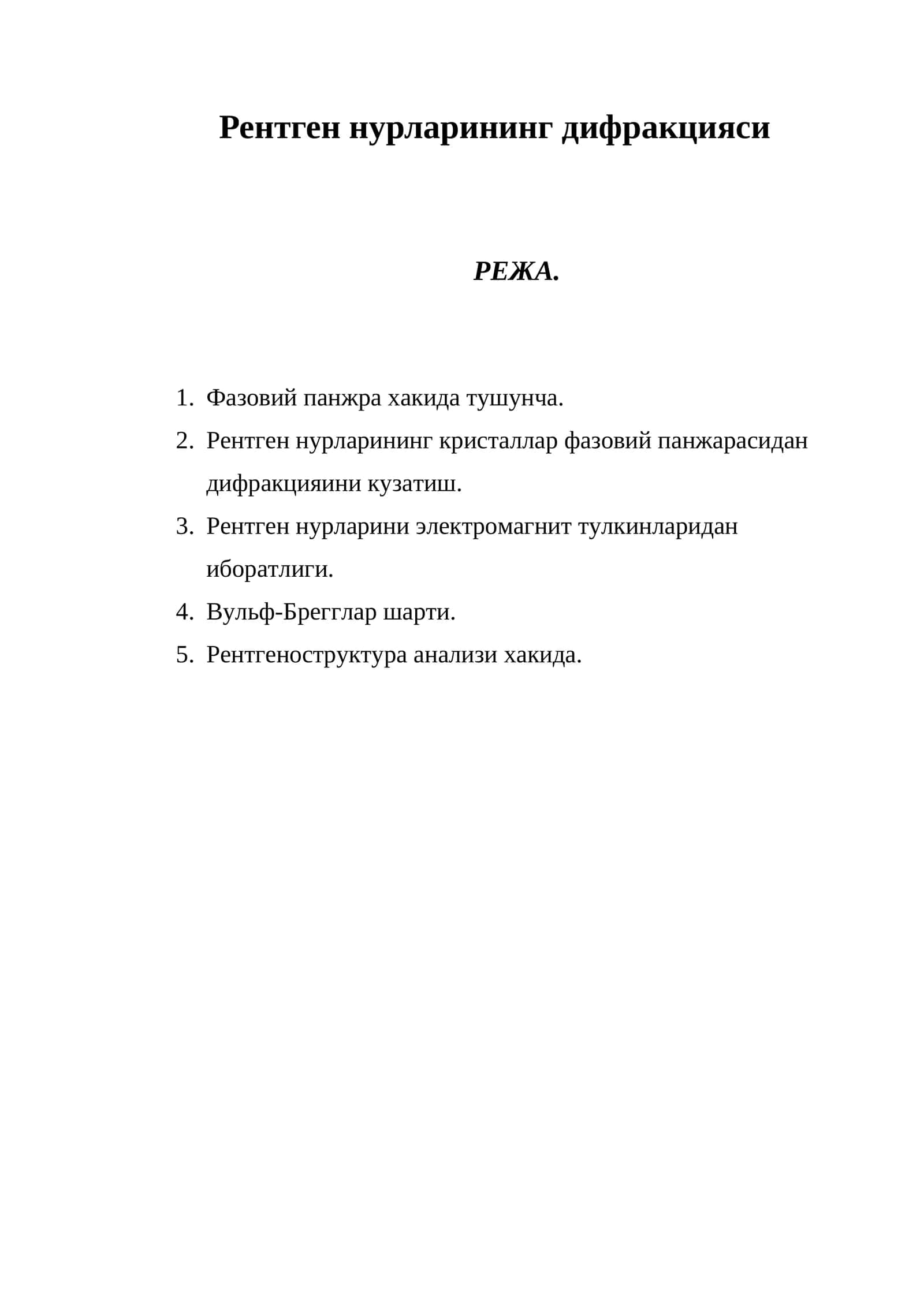 Рентген нурларининг дифракцияси