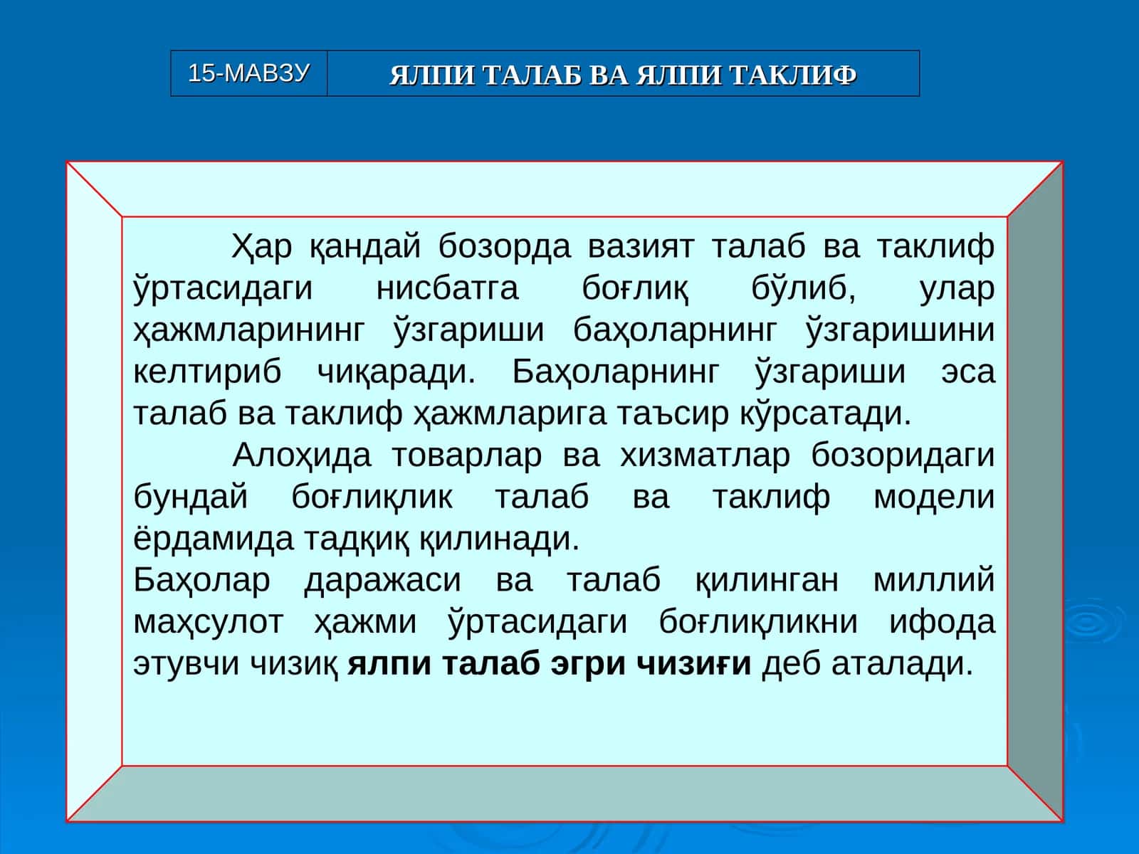 Ялпи талаб ва ялпи таклиф