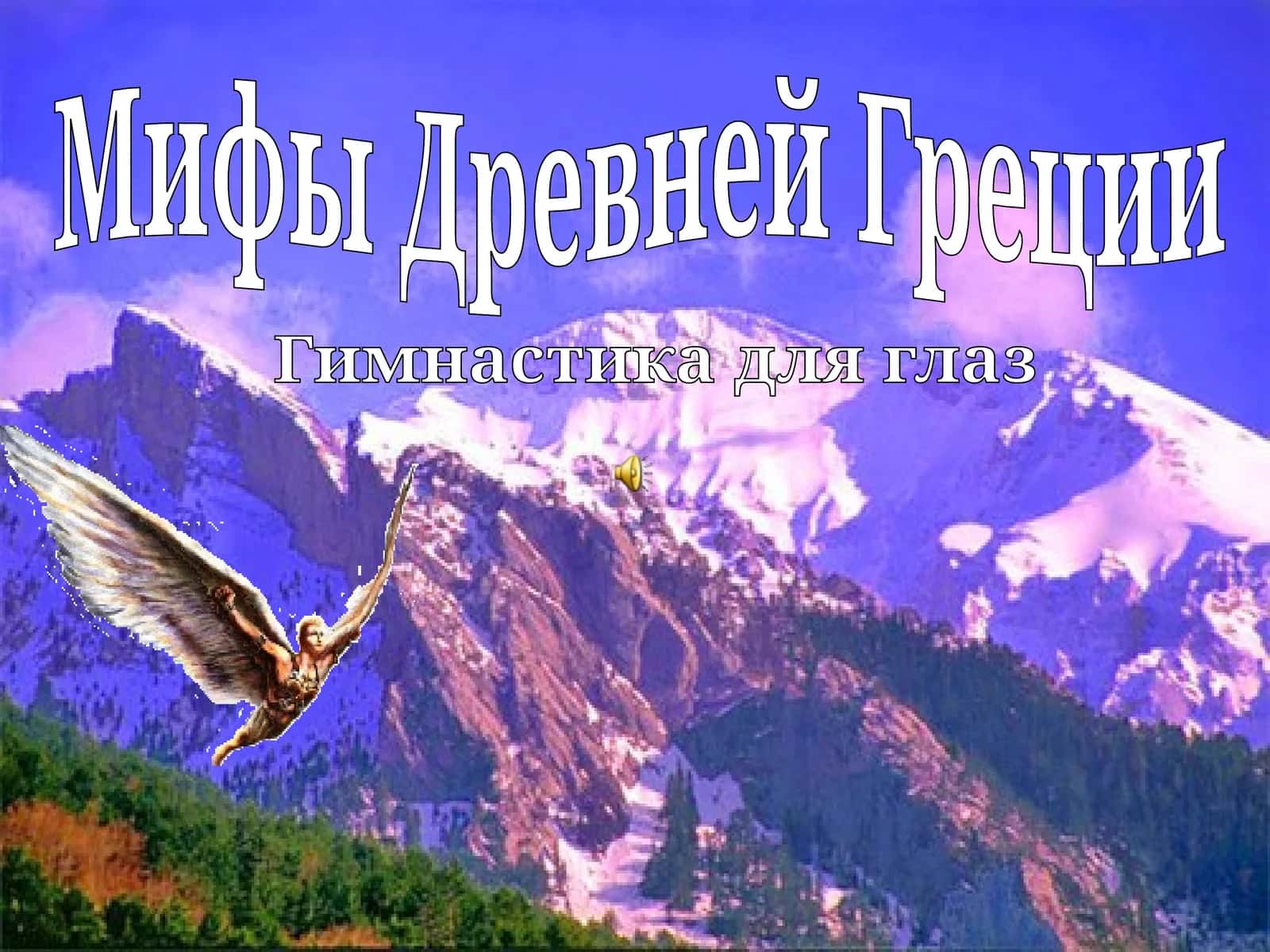 Гимнастика для глаз