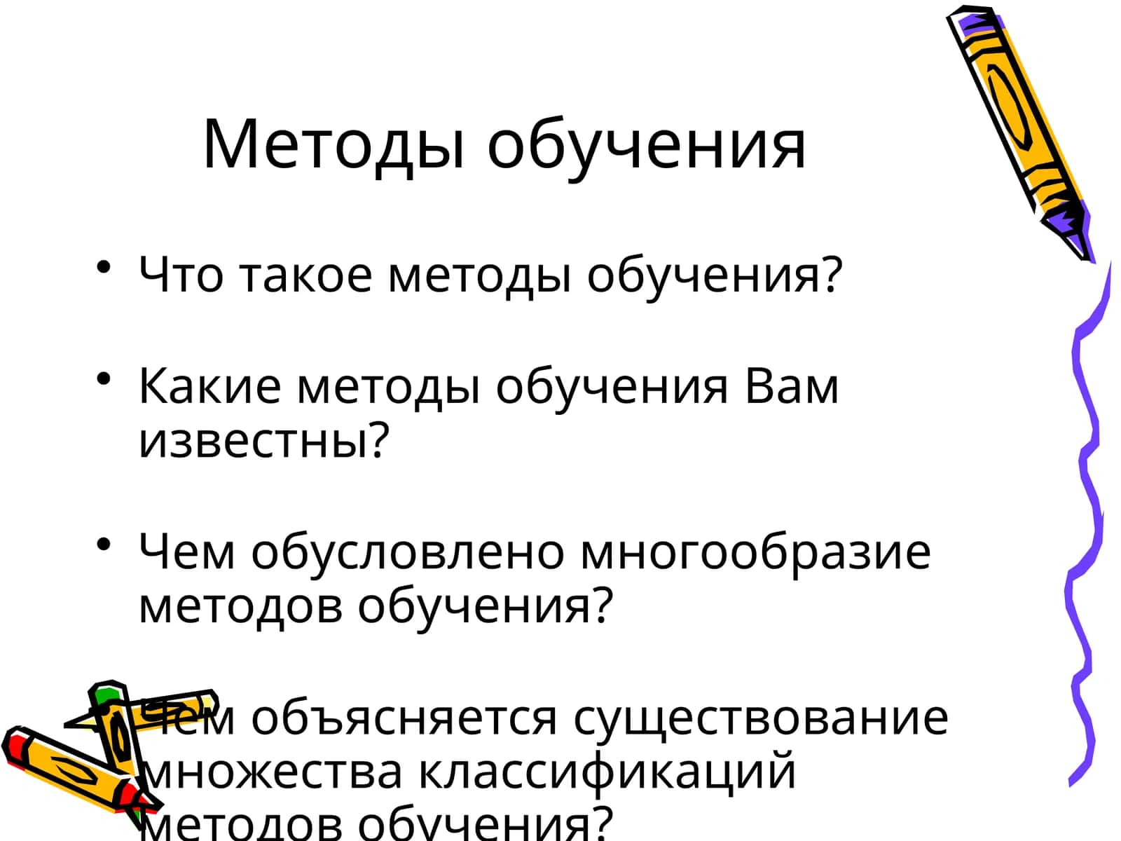 Методы обучения
