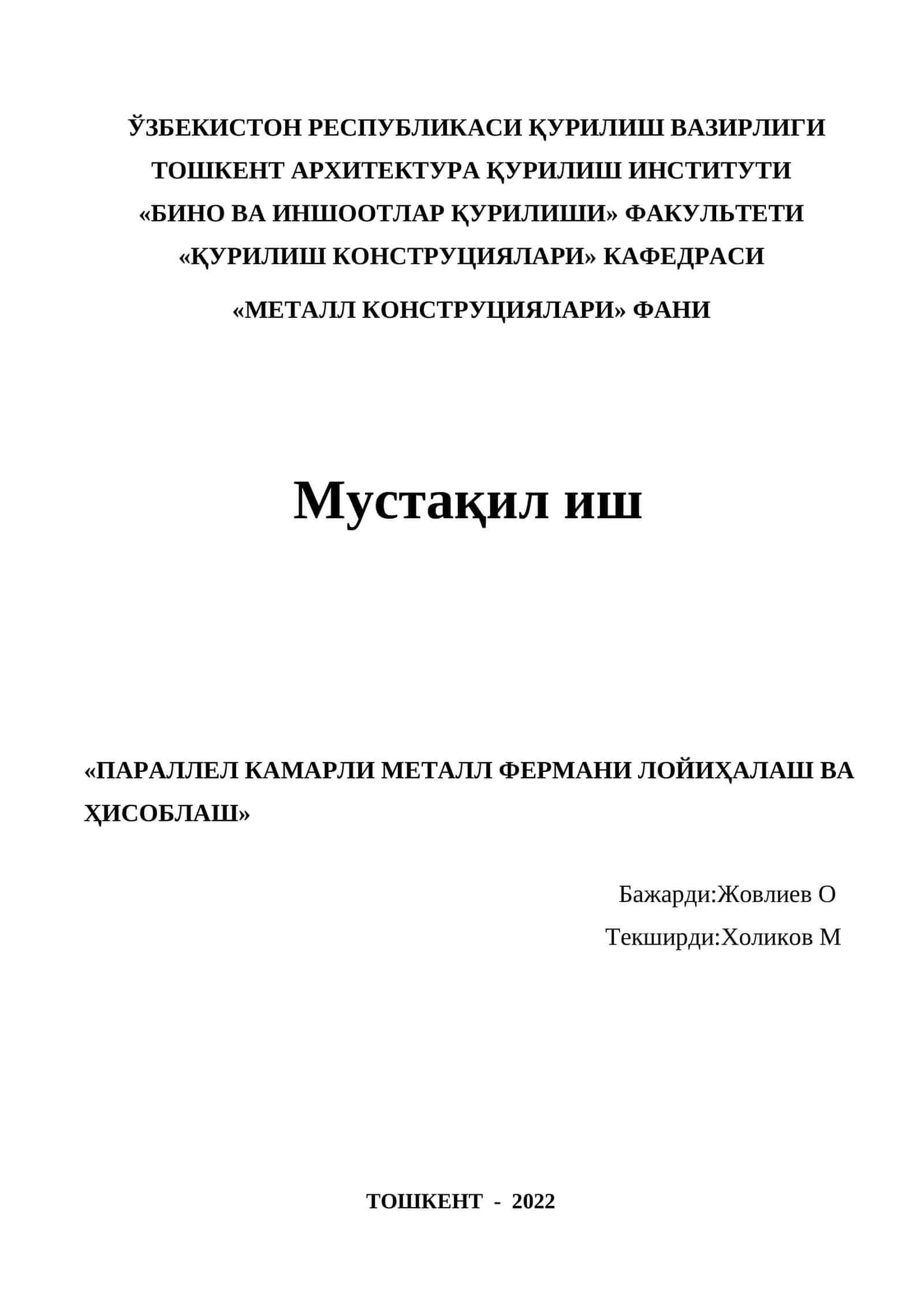 «ПАРАЛЛЕЛ КАМАРЛИ МЕТАЛЛ ФЕРМАНИ ЛОЙИҲАЛАШ ВА ҲИСОБЛАШ»