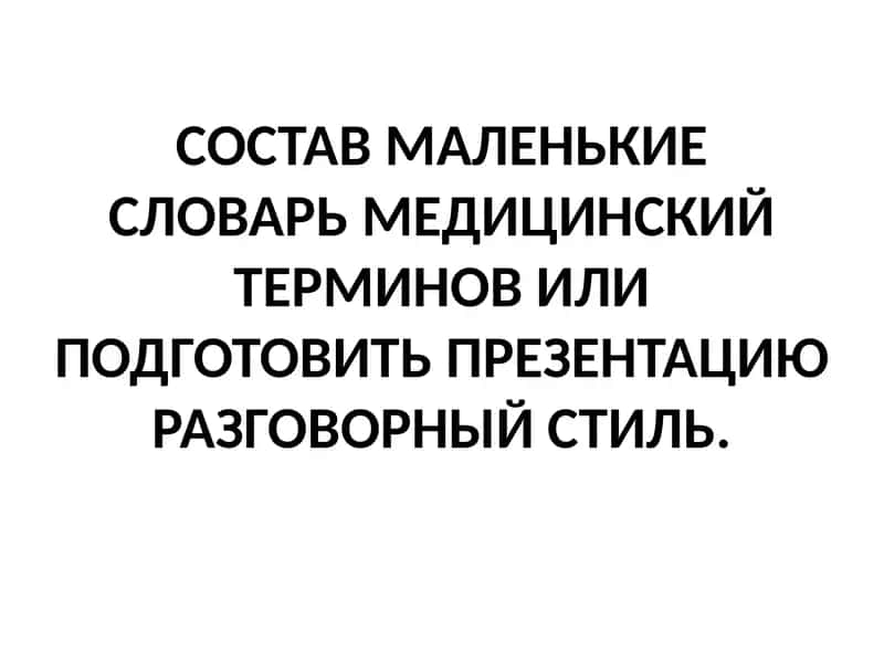 Словарь терминов