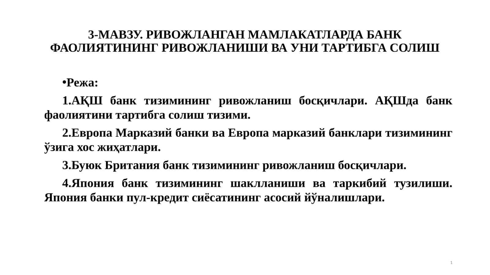 3-МАВЗУ. РИВОЖЛАНГАН МАМЛАКАТЛАРДА БАНК ФАОЛИЯТИНИНГ РИВОЖЛАНИШИ ВА УНИ ТАРТИБГА СОЛИШ