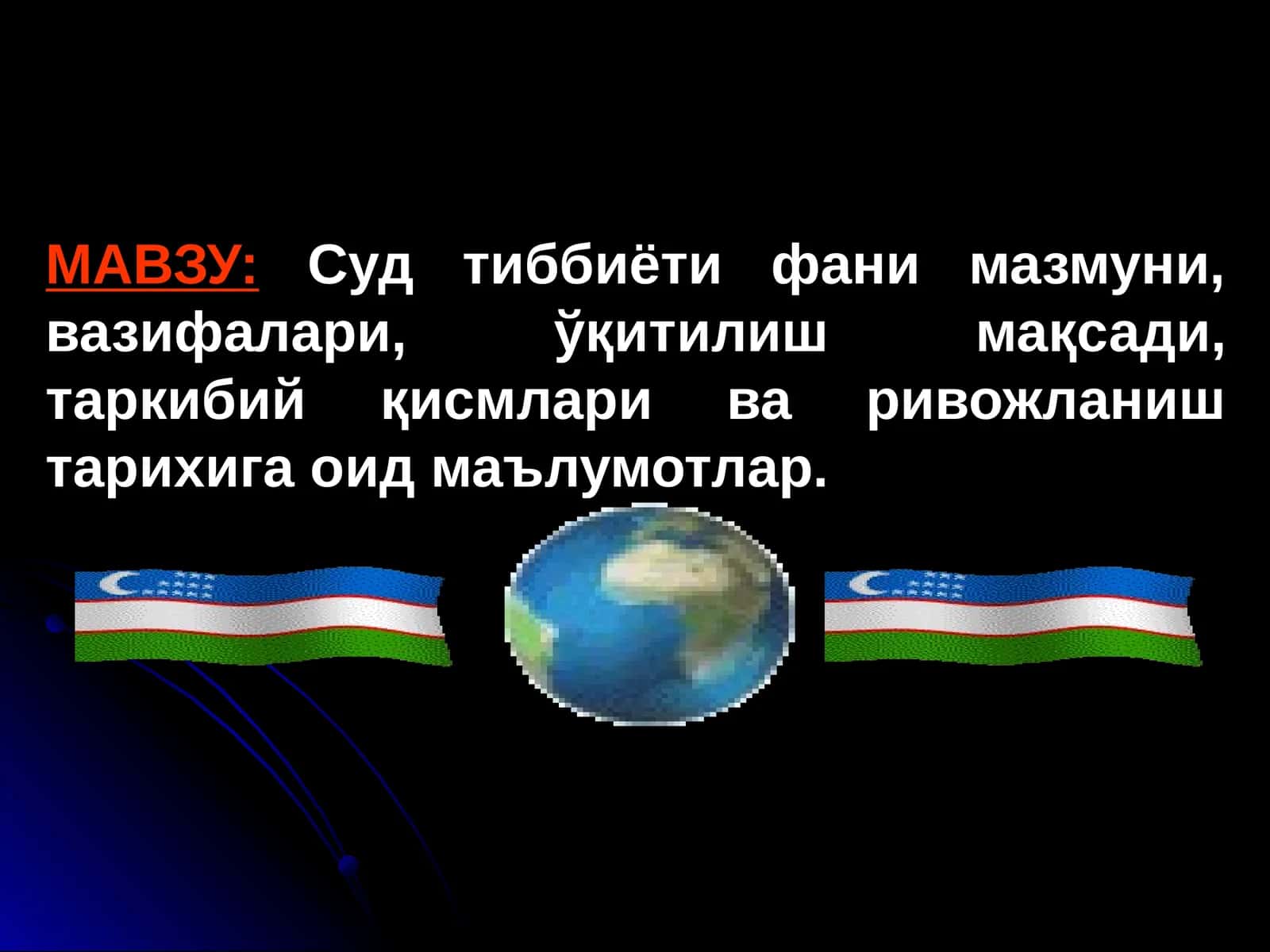 Суд тиббиёти фани