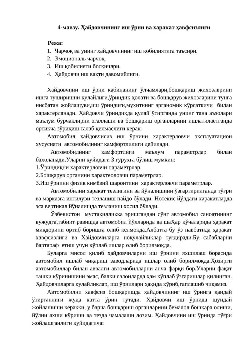 Ҳайдовчининг иш ўрни ва харакат ҳавфсизлиги