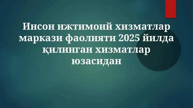 Инсонижтимоий хизматлар маркази фаолияти 2025 йилда қилинган хизматлар юзасидан