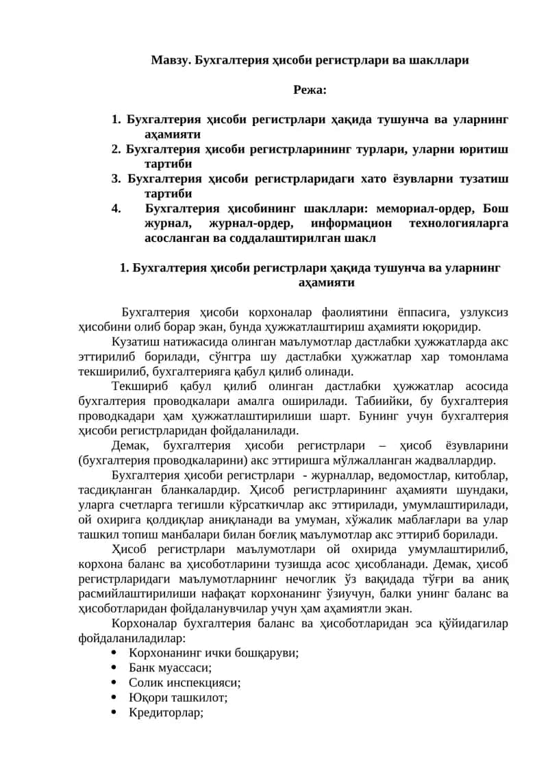 Бухгалтерия ҳисоби регистрлари ва шакллари