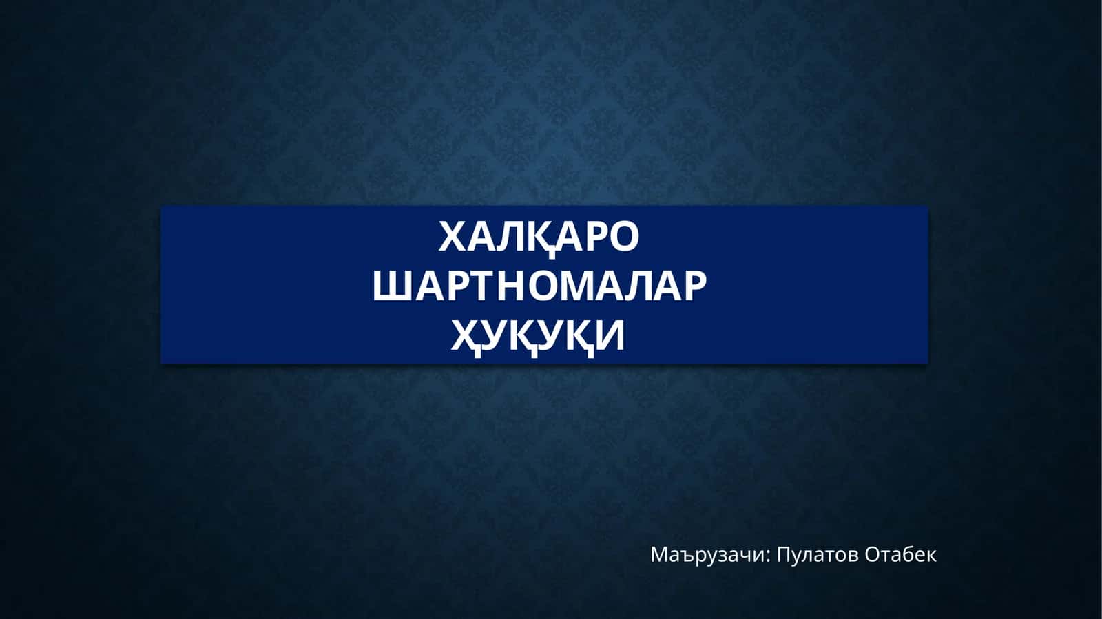 Халқаро Шартномалар Ҳуқуқи