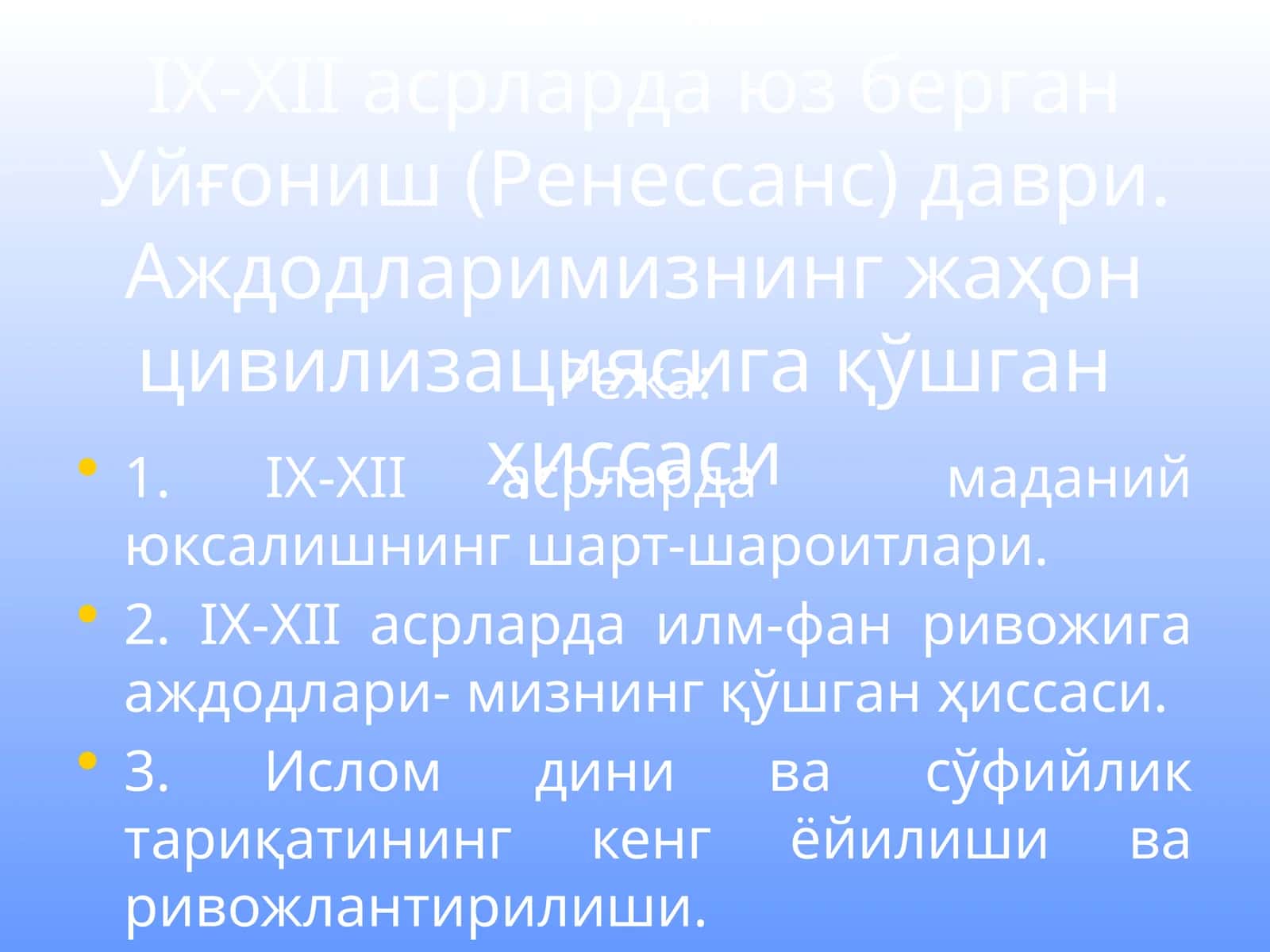 Уйғониш (Ренессанс) даври