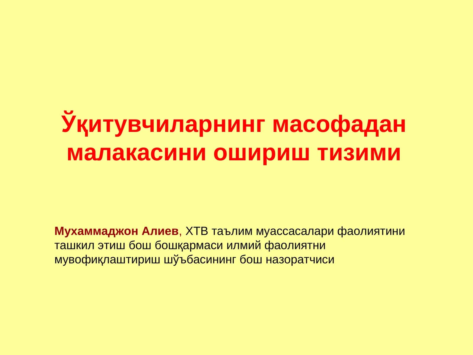 Ўқитувчиларнинг масофадан малакасини ошириш тизими