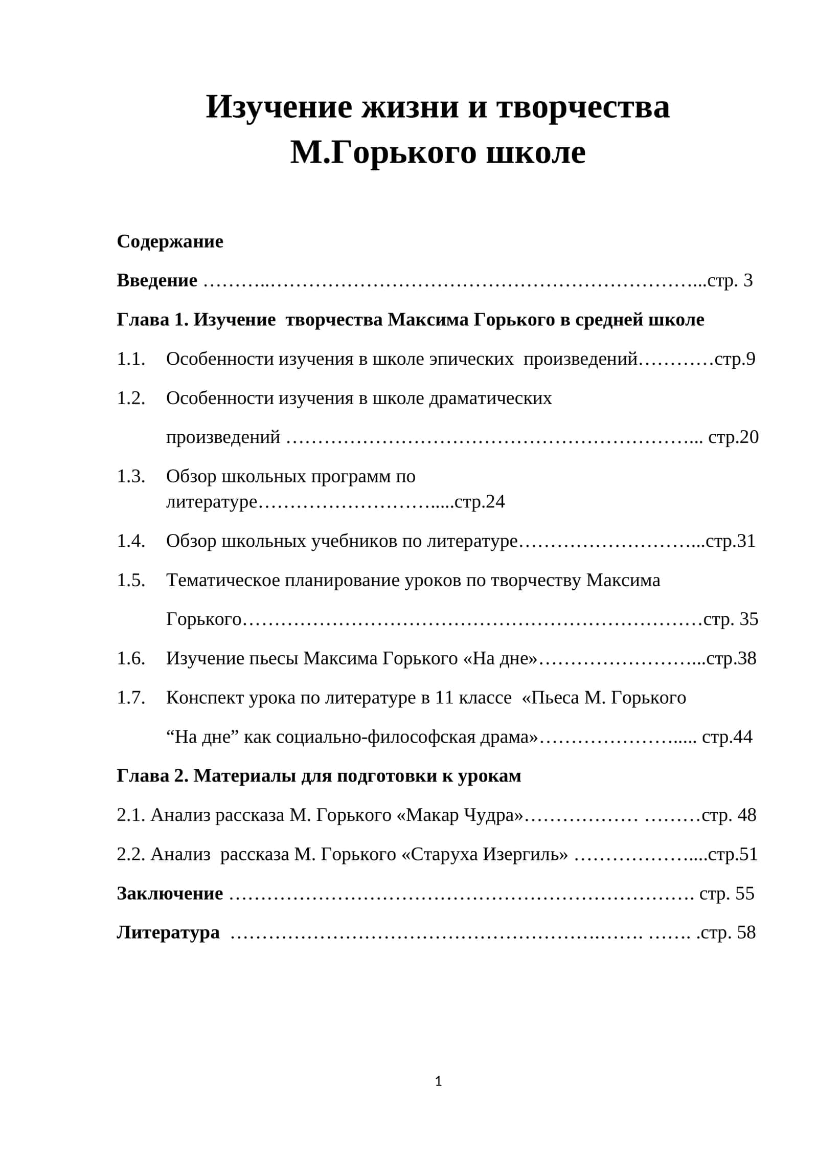 Изучение жизни и творчества М.Горького школе