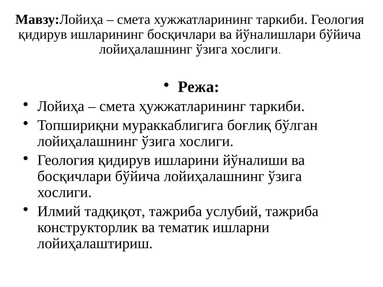 Лойиҳа – смета хужжатларининг таркиби