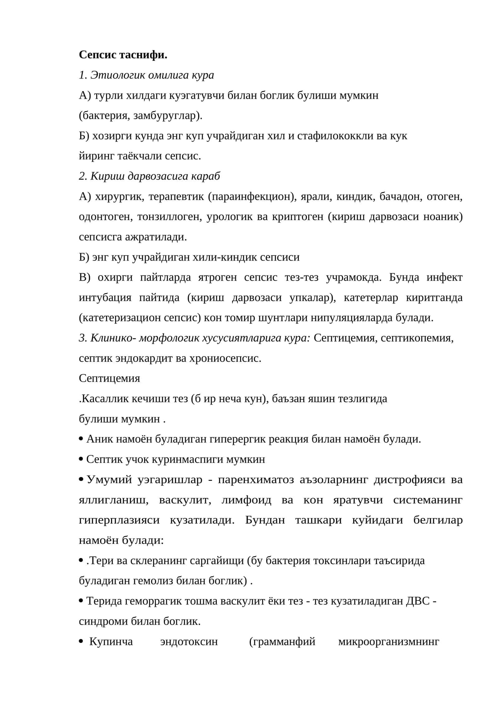 Сепсис таснифи