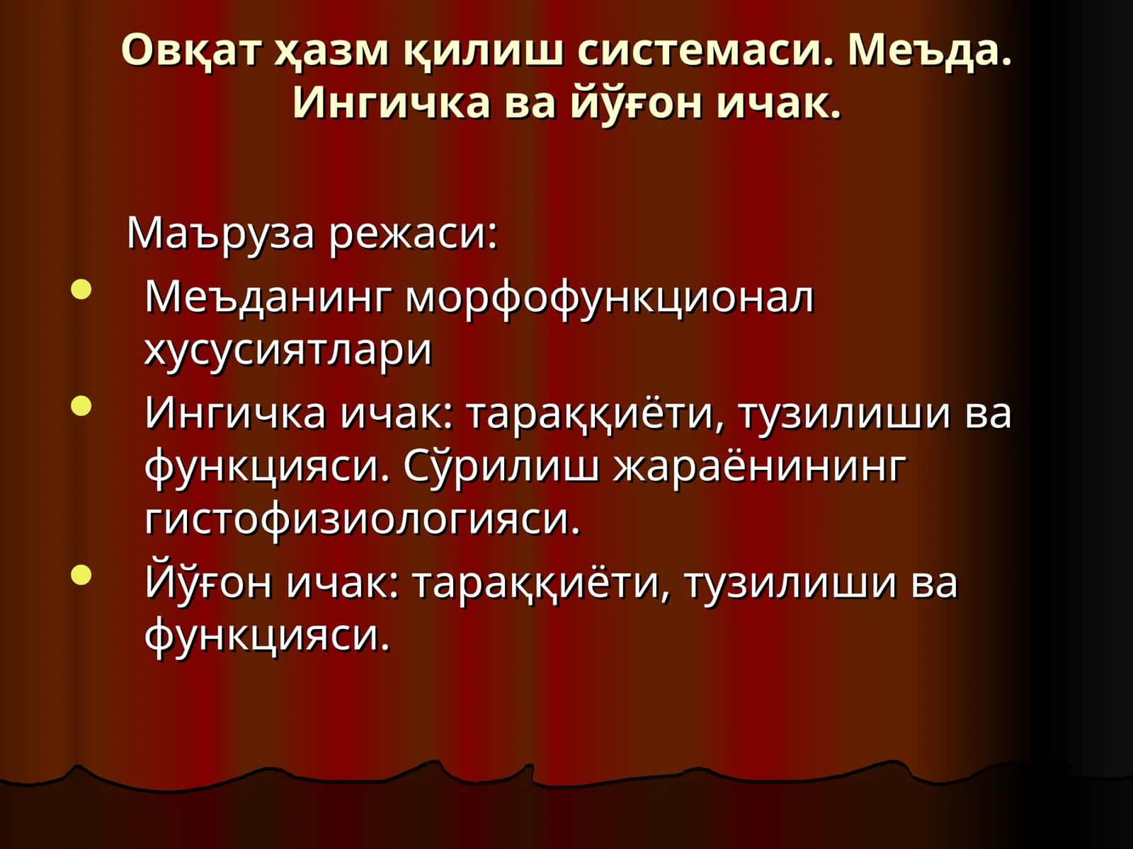 Овқат ҳазм қилиш системаси
