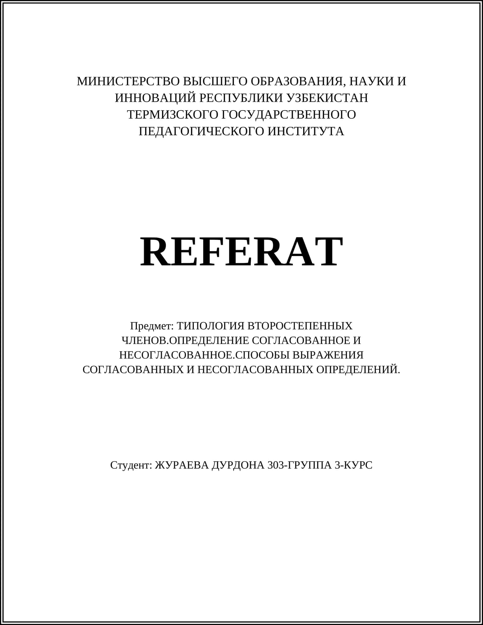 Типология второстепенных членов предложения
