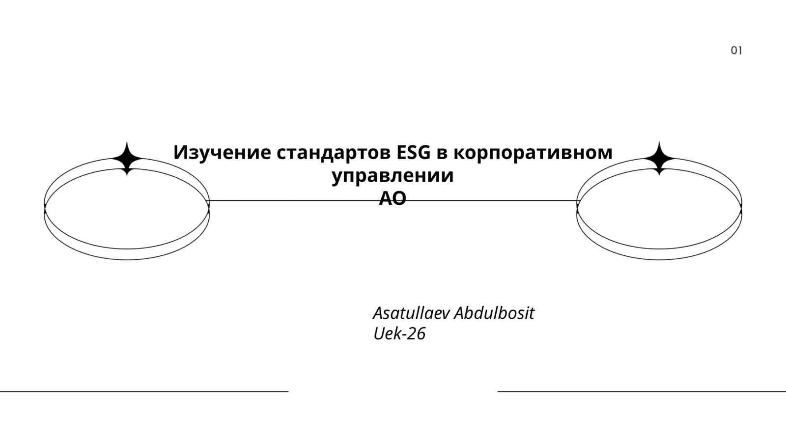 Изучение стандартов ESG в корпоративном управлении