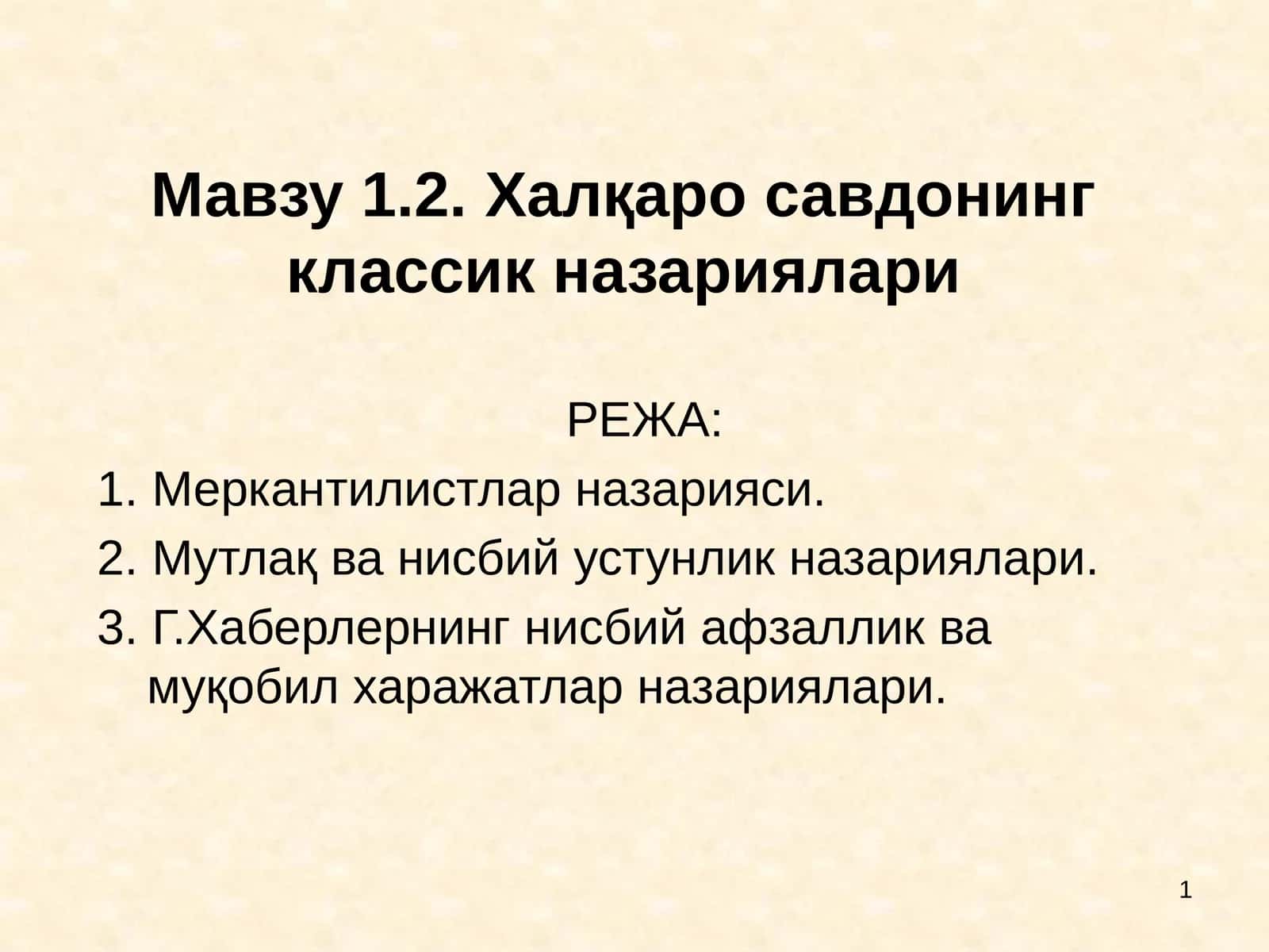 Халқаро савдонинг классик назариялари
