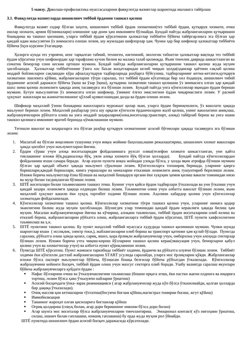 Фавқулотда вазиятларда шошилинч тиббий ёрдамни ташкил қилиш