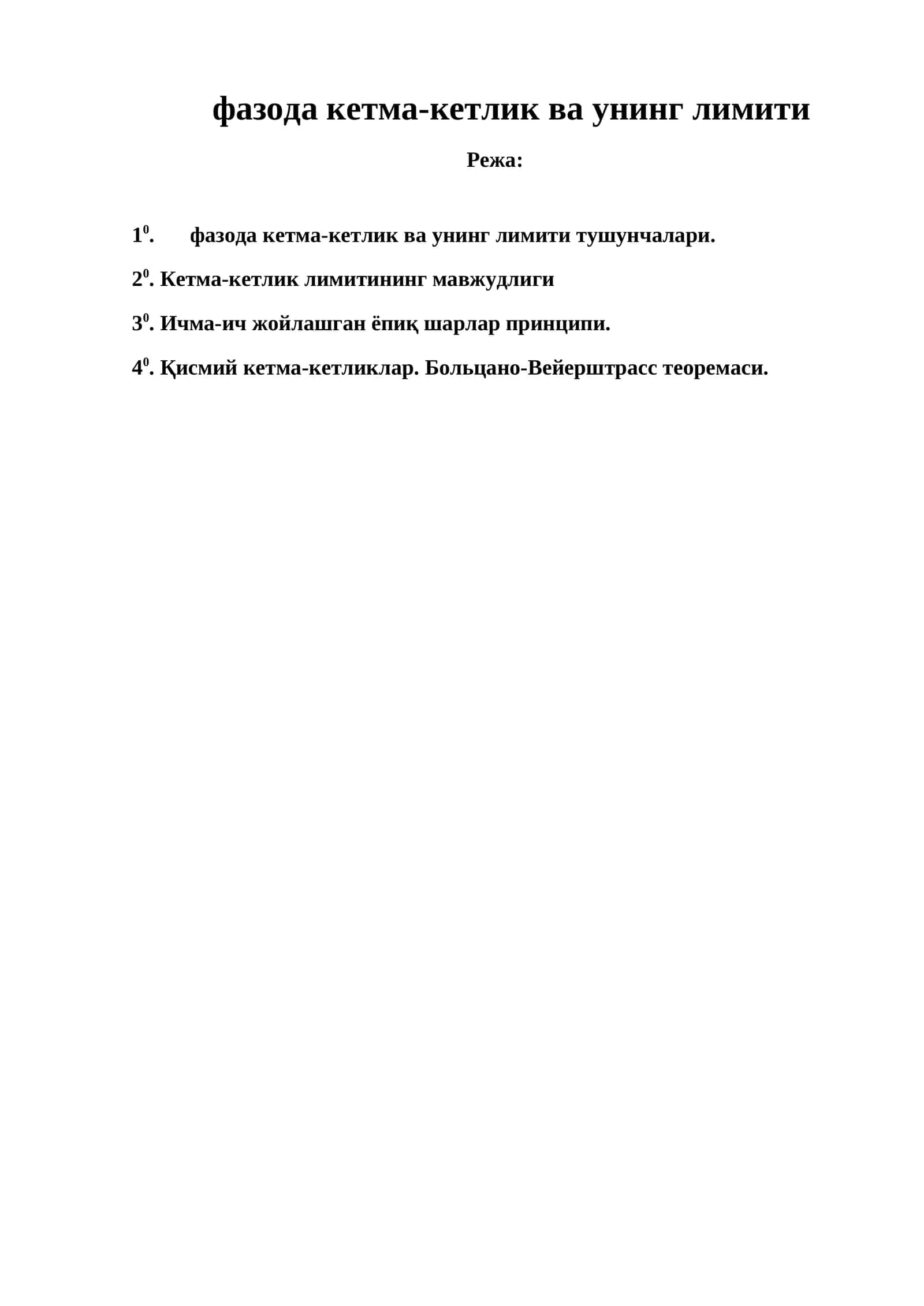фазода кетма-кетлик ва унинг лимити Режа: 10. фазода кетма-кетлик ва унинг лимити тушунчалари. 20. Кетма-кетлик лимитининг мавжудлиги 30. Ичма-ич жойлашган ёпиқ шарлар принципи. 40. Қисмий кетма-кетликлар. Больцано-Вейерштрасс теоремаси.