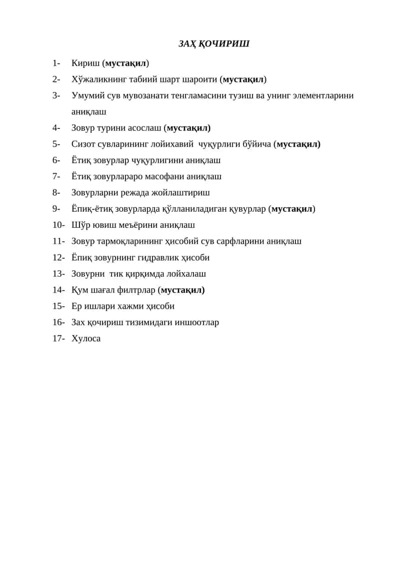 Заҳ қочириш