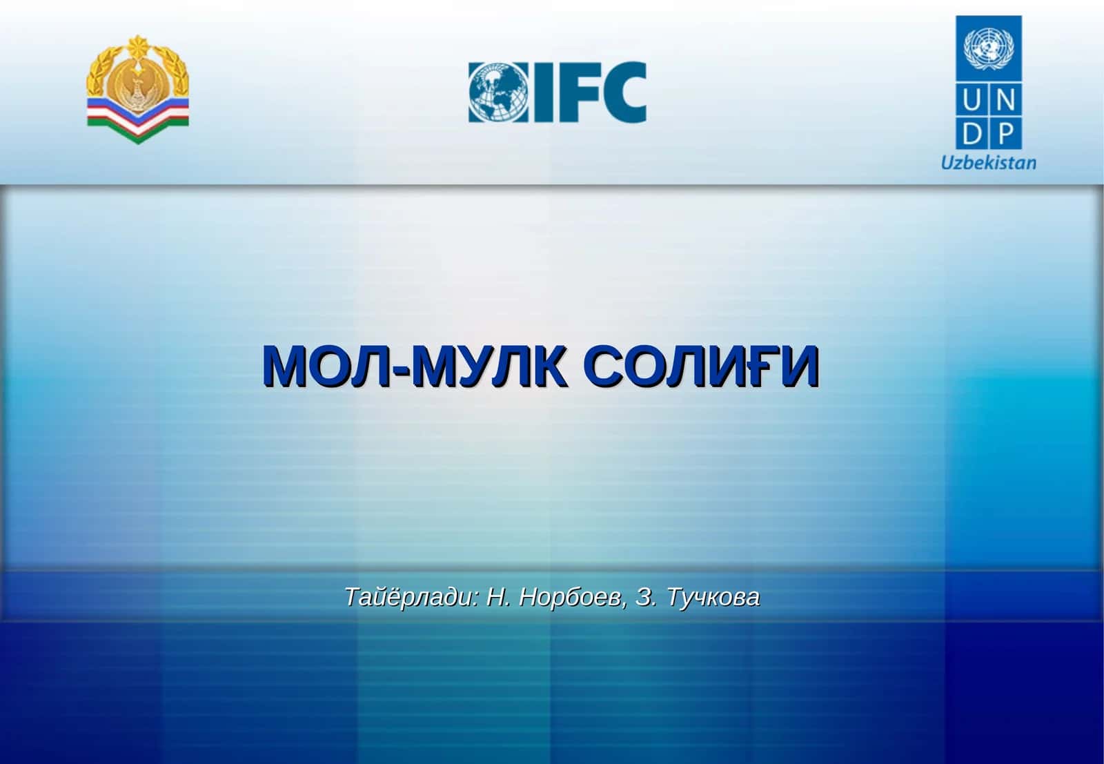 МОЛ-МУЛК СОЛИҒИ