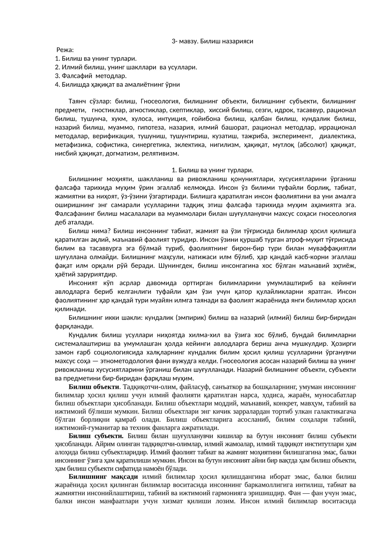 Билиш назарияси
