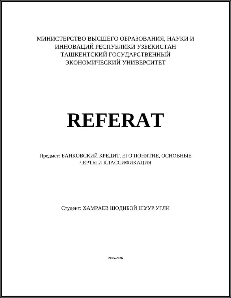 Банковский кредит