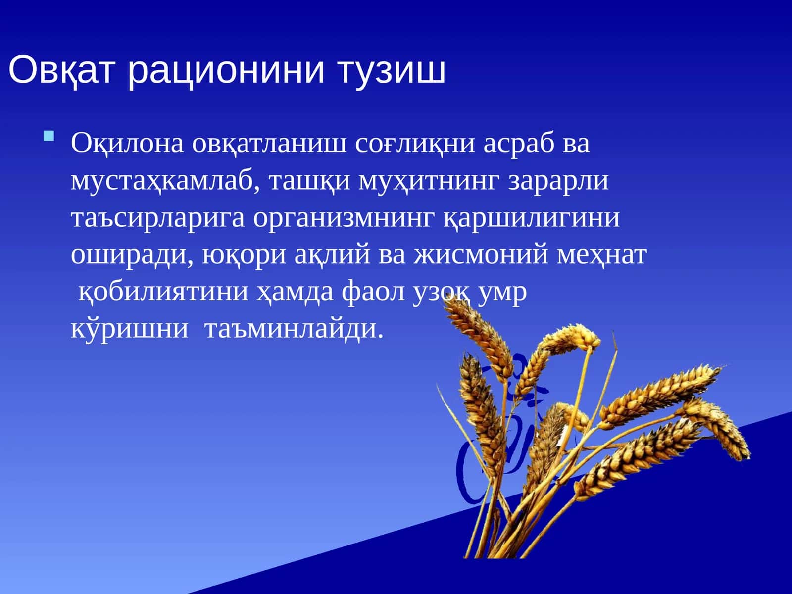 Овқат рационини тузиш