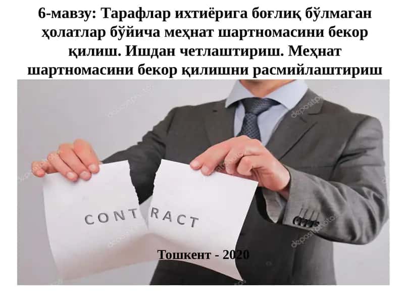 Тарафлар ихтиёрига боғлиқ бўлмаган ҳолатлар бўйича меҳнат шартномасини бекор қилиш