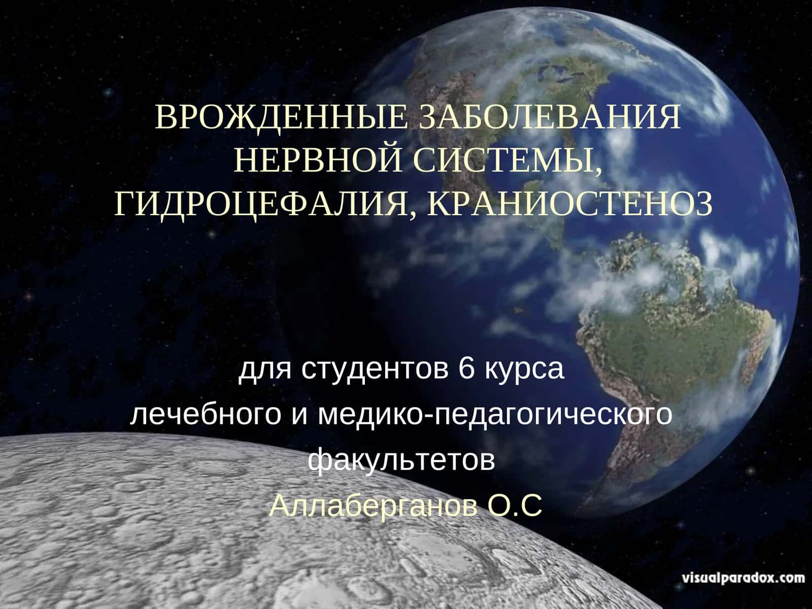 Врожденные заболевания нервной системы, гидроцефалия, краниостеноз