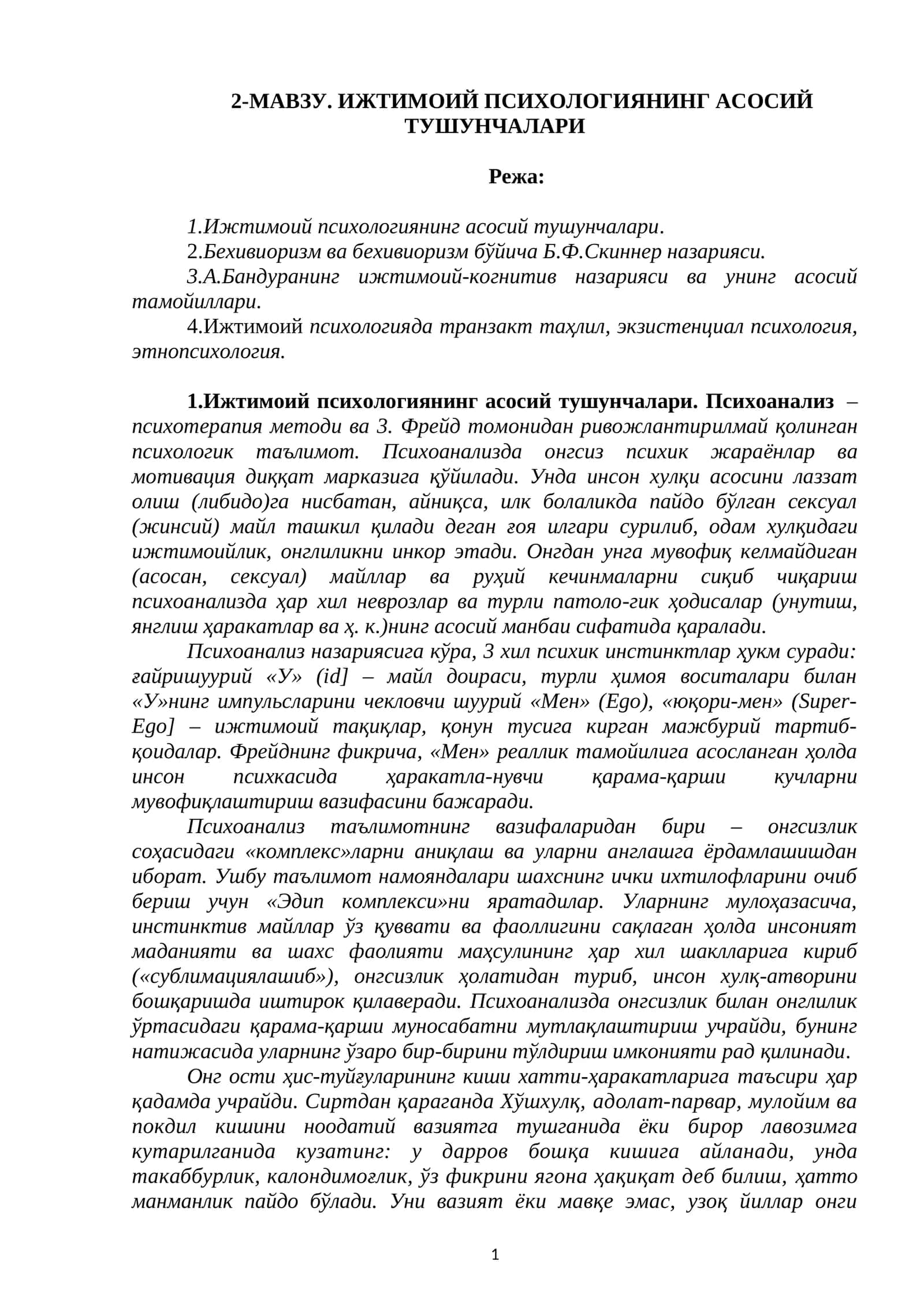 Ижтимоий психологиянинг асосий тушунчалари