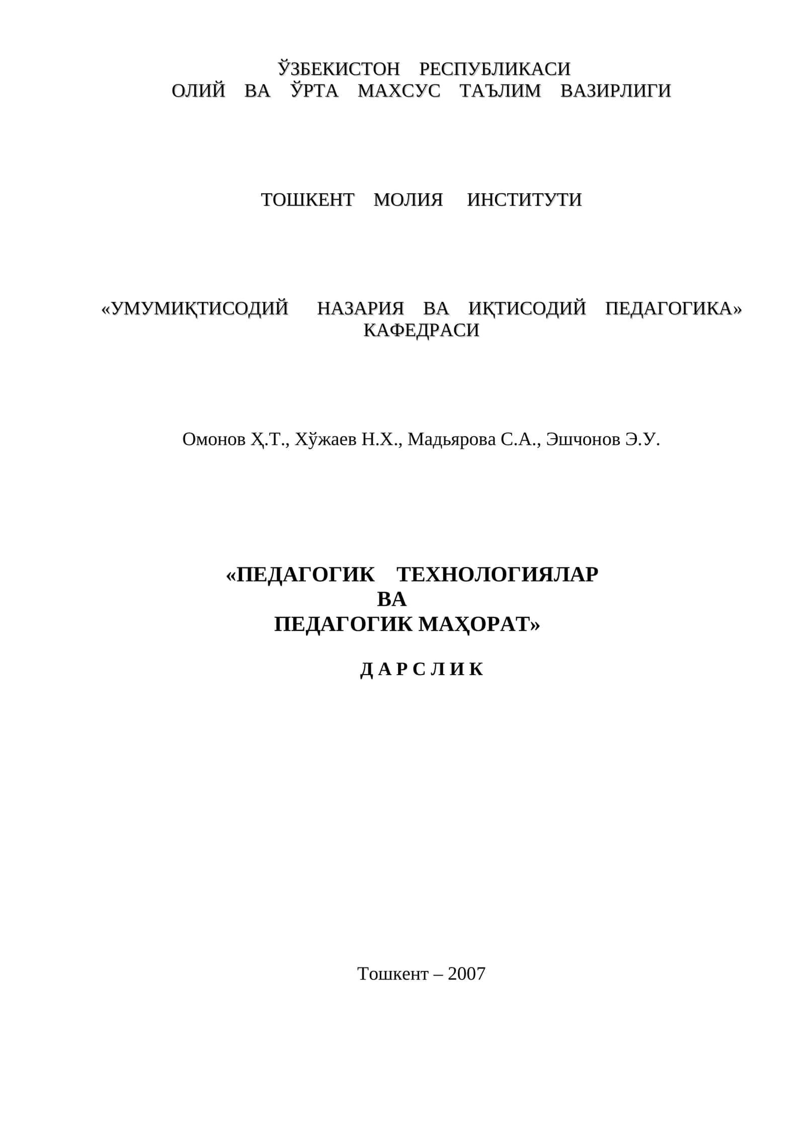 ПЕДАГОГИК ТЕХНОЛОГИЯЛАР ВА ПЕДАГОГИК МАҲОРАТ