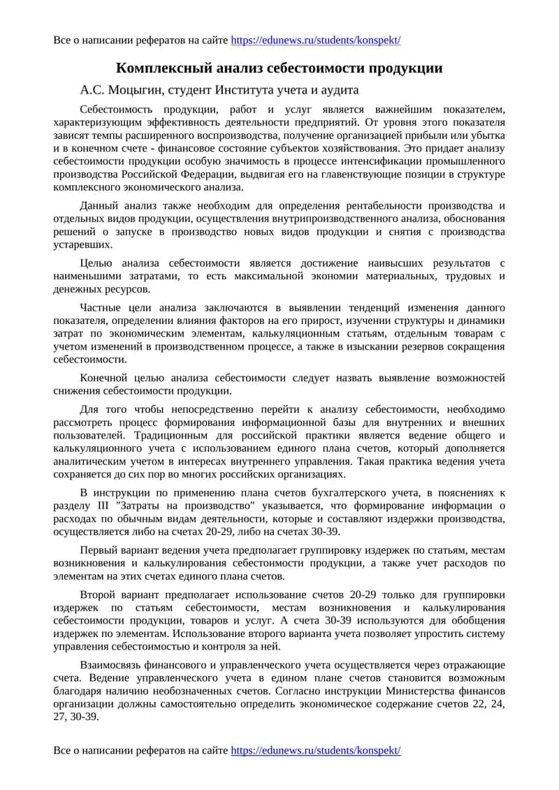 Cебестоимость продукции, работ и услуг