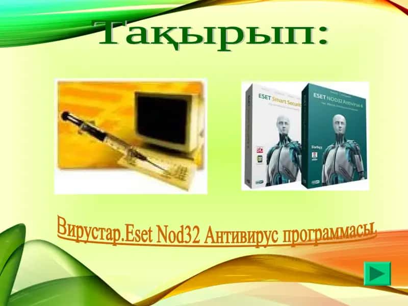 Компьютерлік вирус