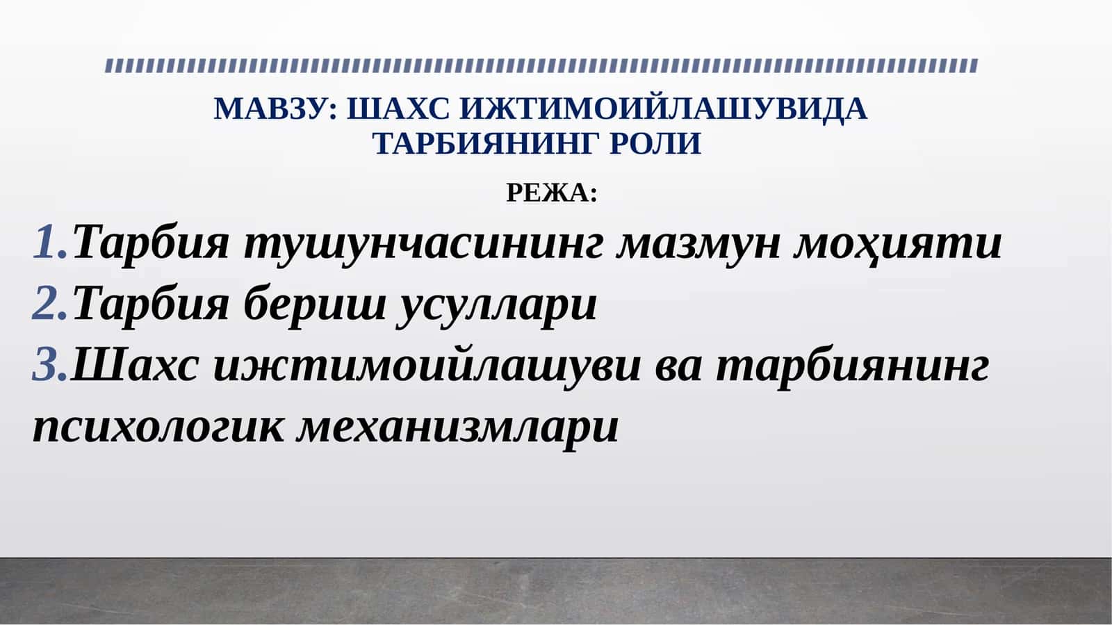 ШАХС ИЖТИМОИЙЛАШУВИДА ТАРБИЯНИНГ РОЛИ