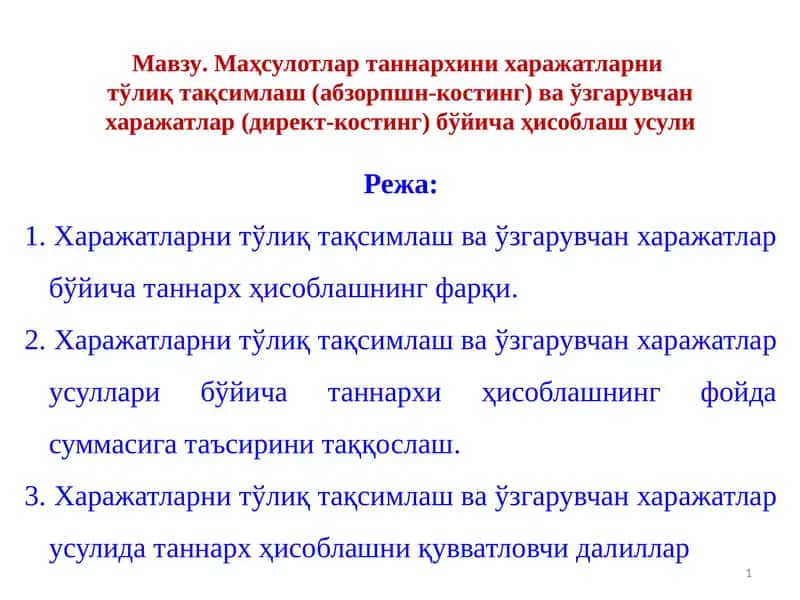 Харажатларни тўлиқ тақсимлаш ва ўзгарувчан харажатлар
