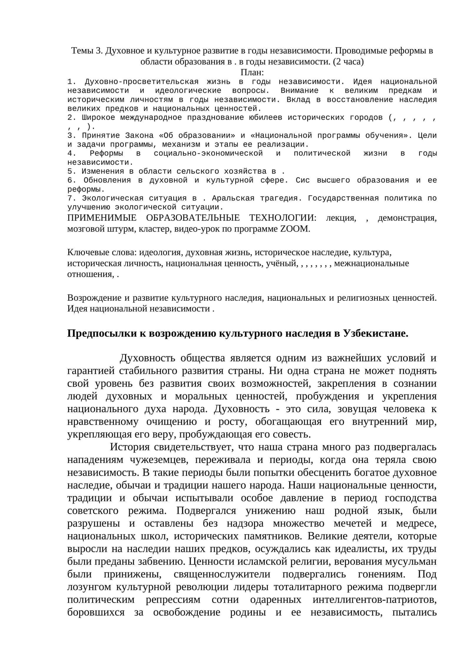 Духовное и культурное развитие в годы независимости