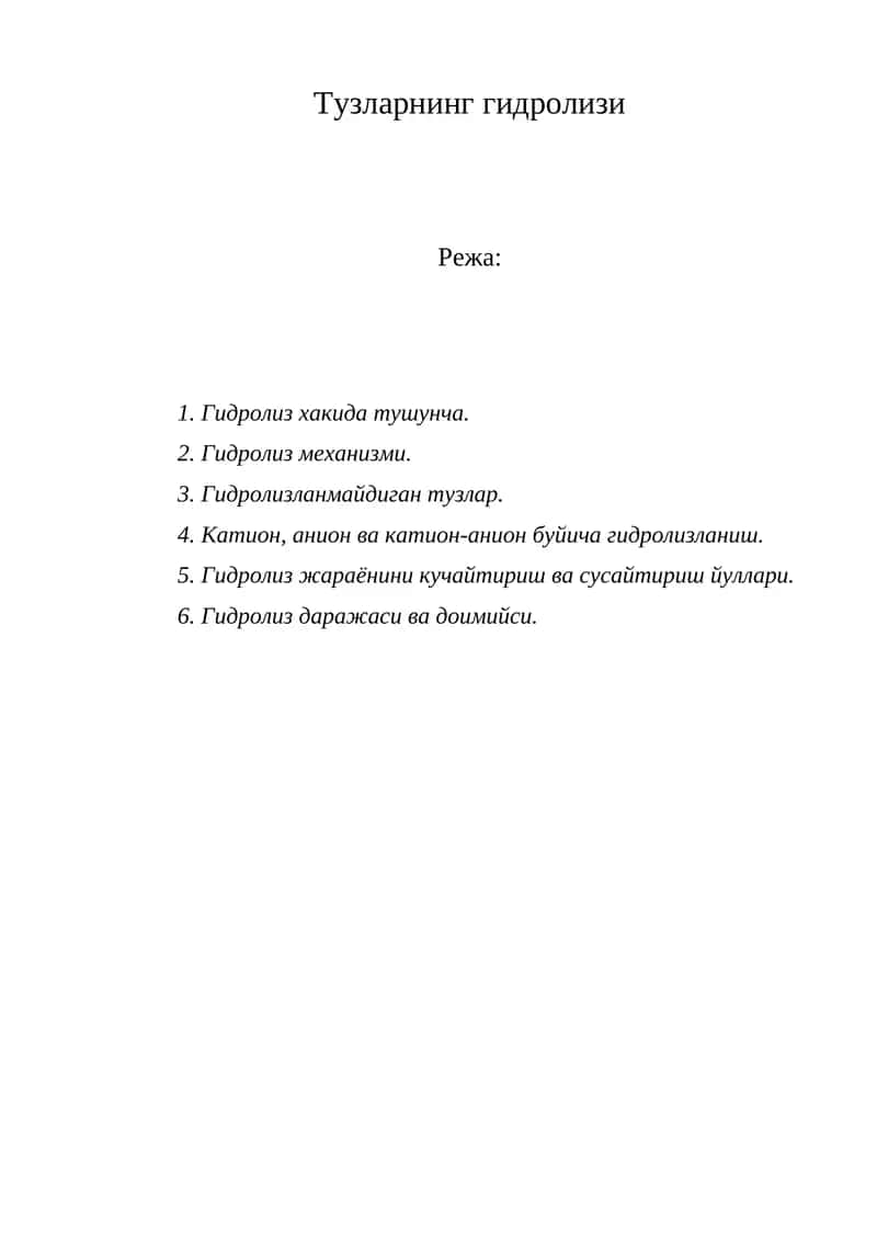 Тузларнинг гидролизи