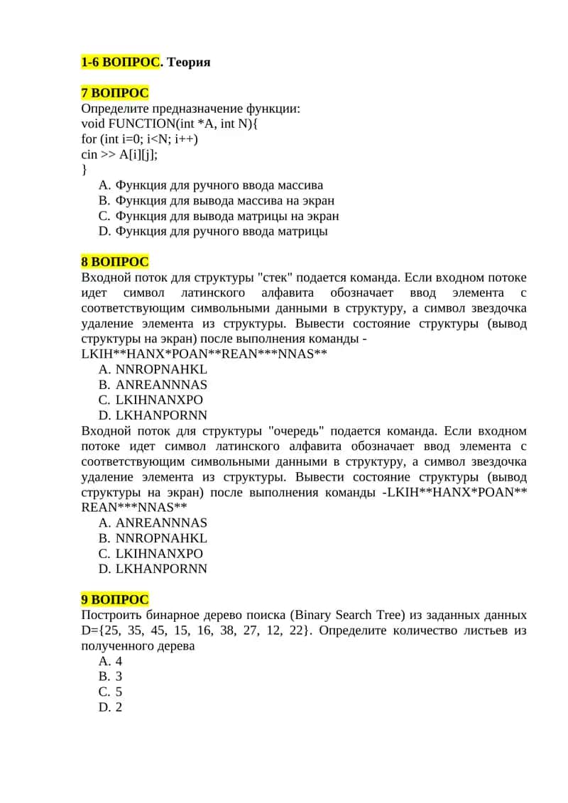 Бинарное дерево поиска