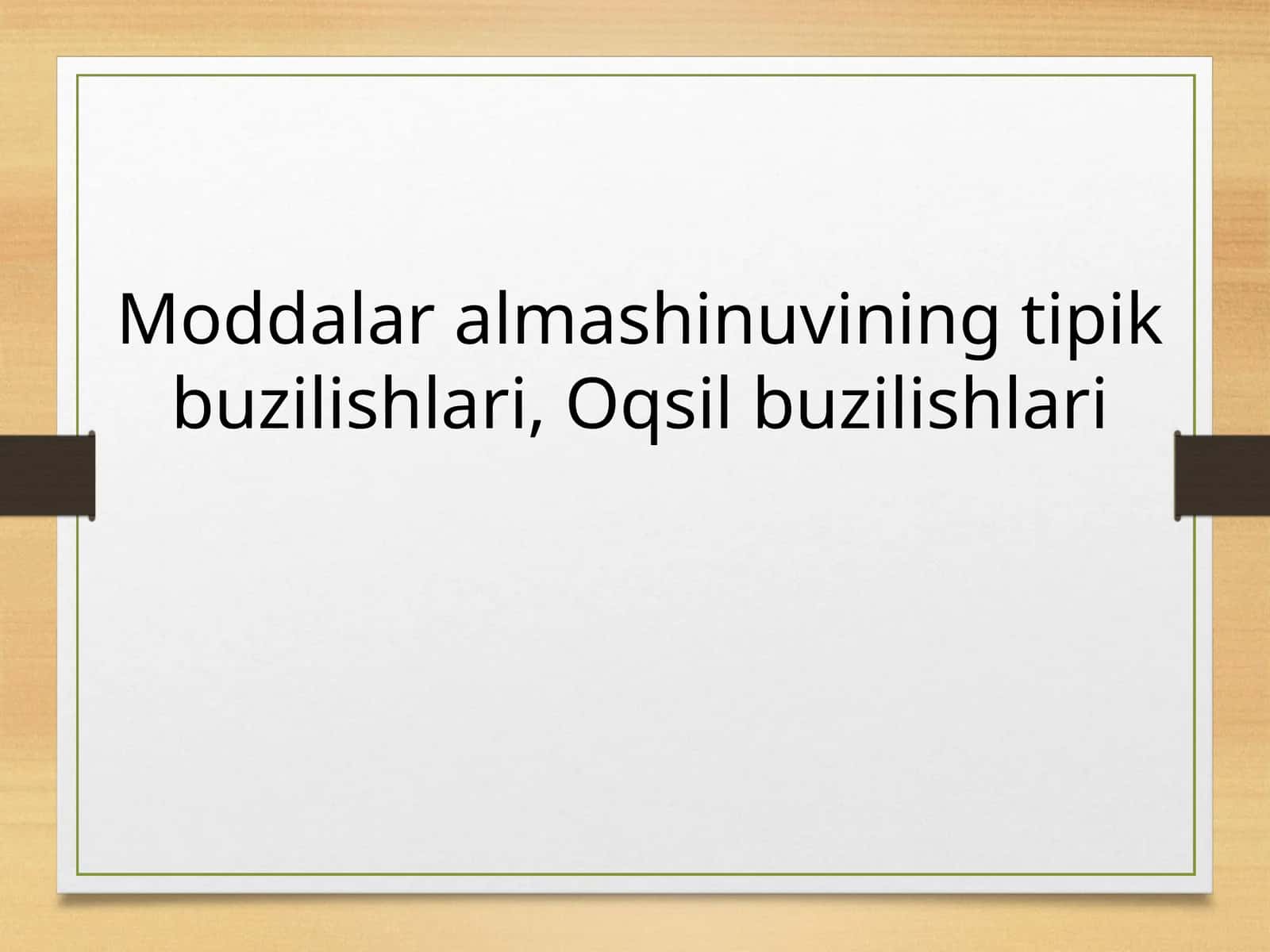 Moddalar almashinuvining tipik buzilishlari, Oqsil buzilishlari