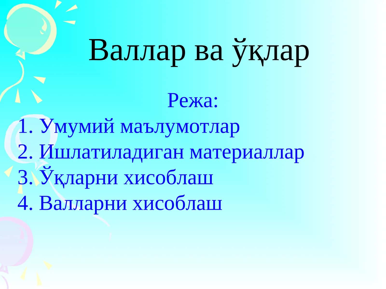 Валларваўқлар