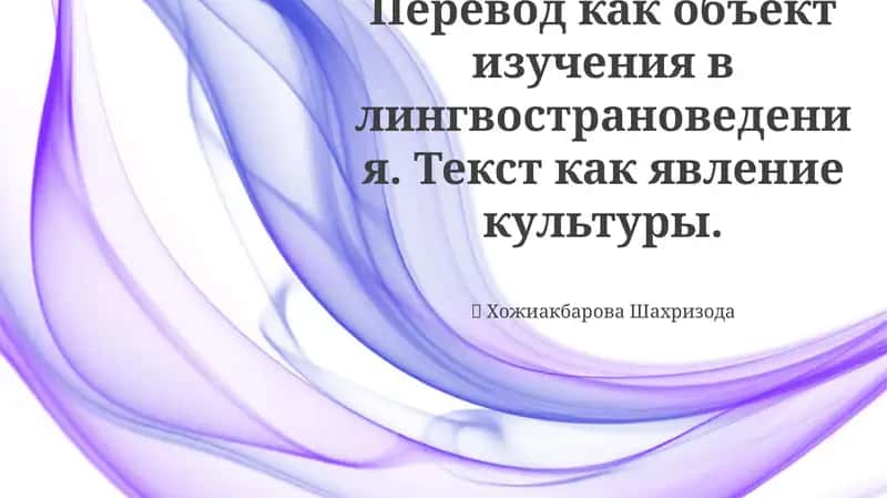 Tarjimashunoslik: Lingvistik nuqtai nazar