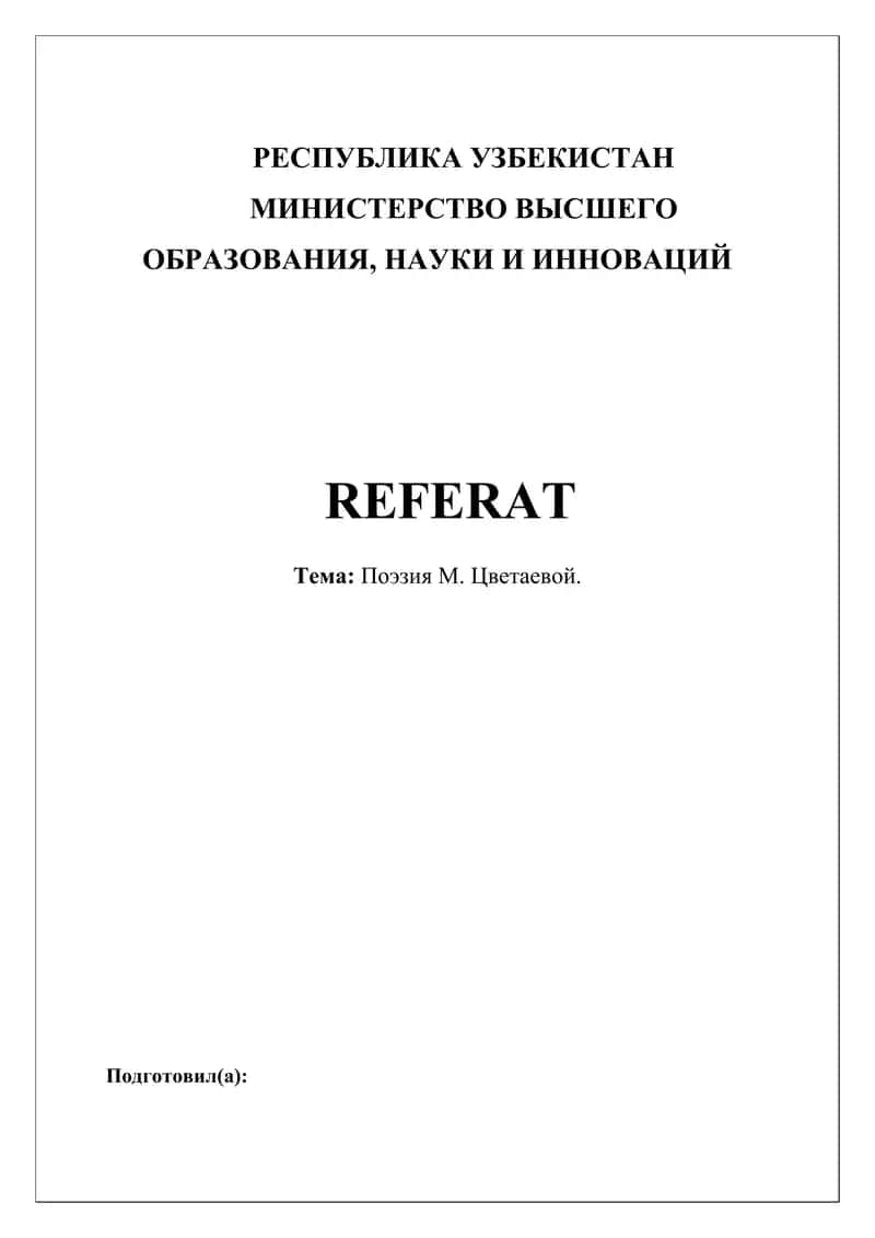 Поэзия М. Цветаевой