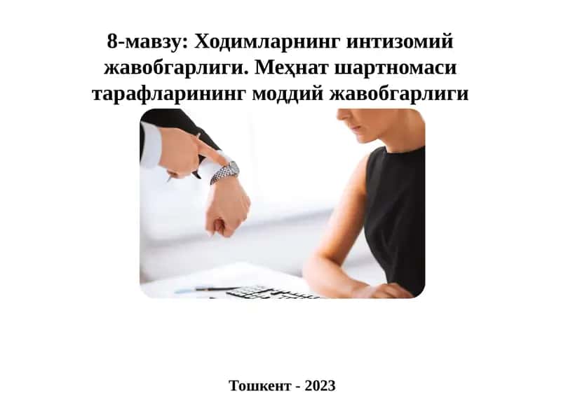 Меҳнат интизоми ва юк тақсимотини олиб боришнинг моддий жавобгарлиги