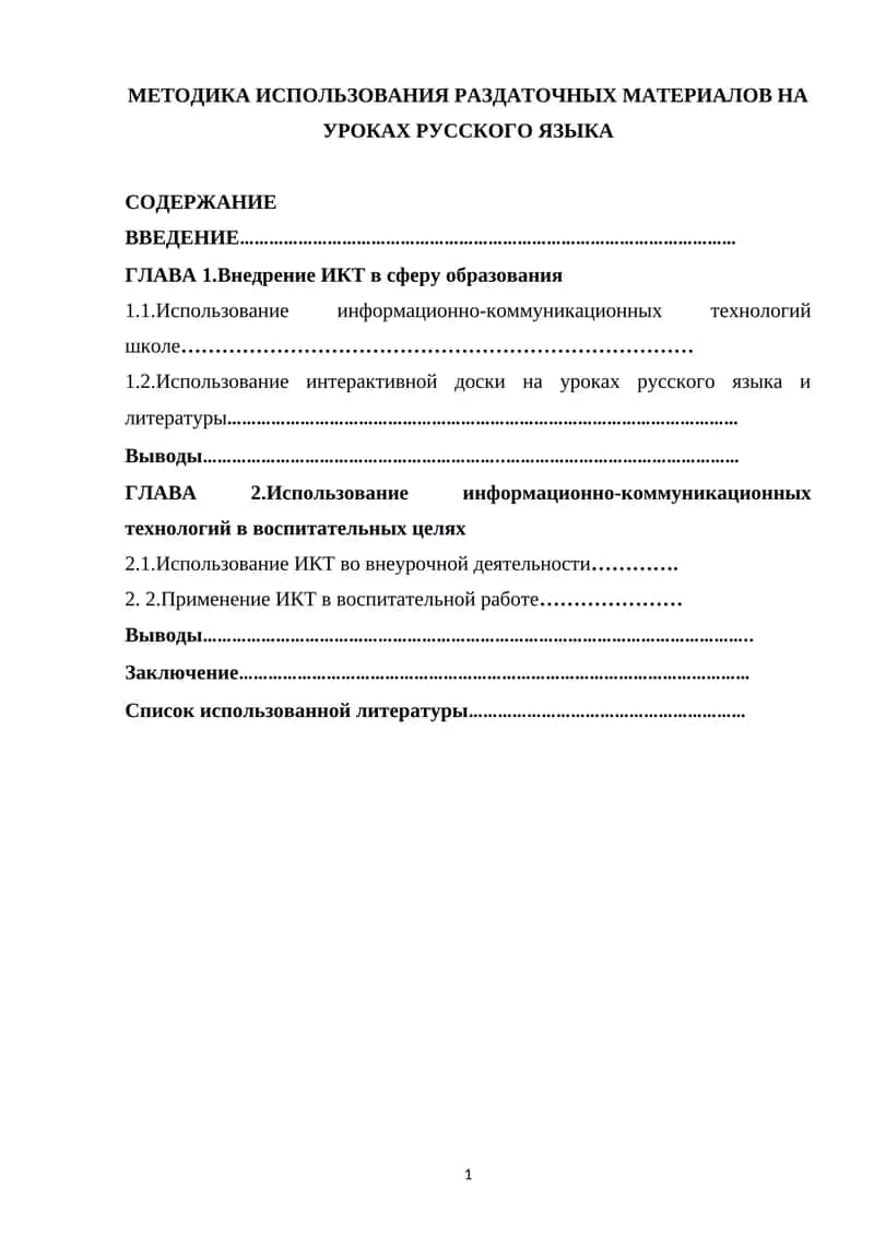 Методика использования раздаточных материалов на уроках русского языка