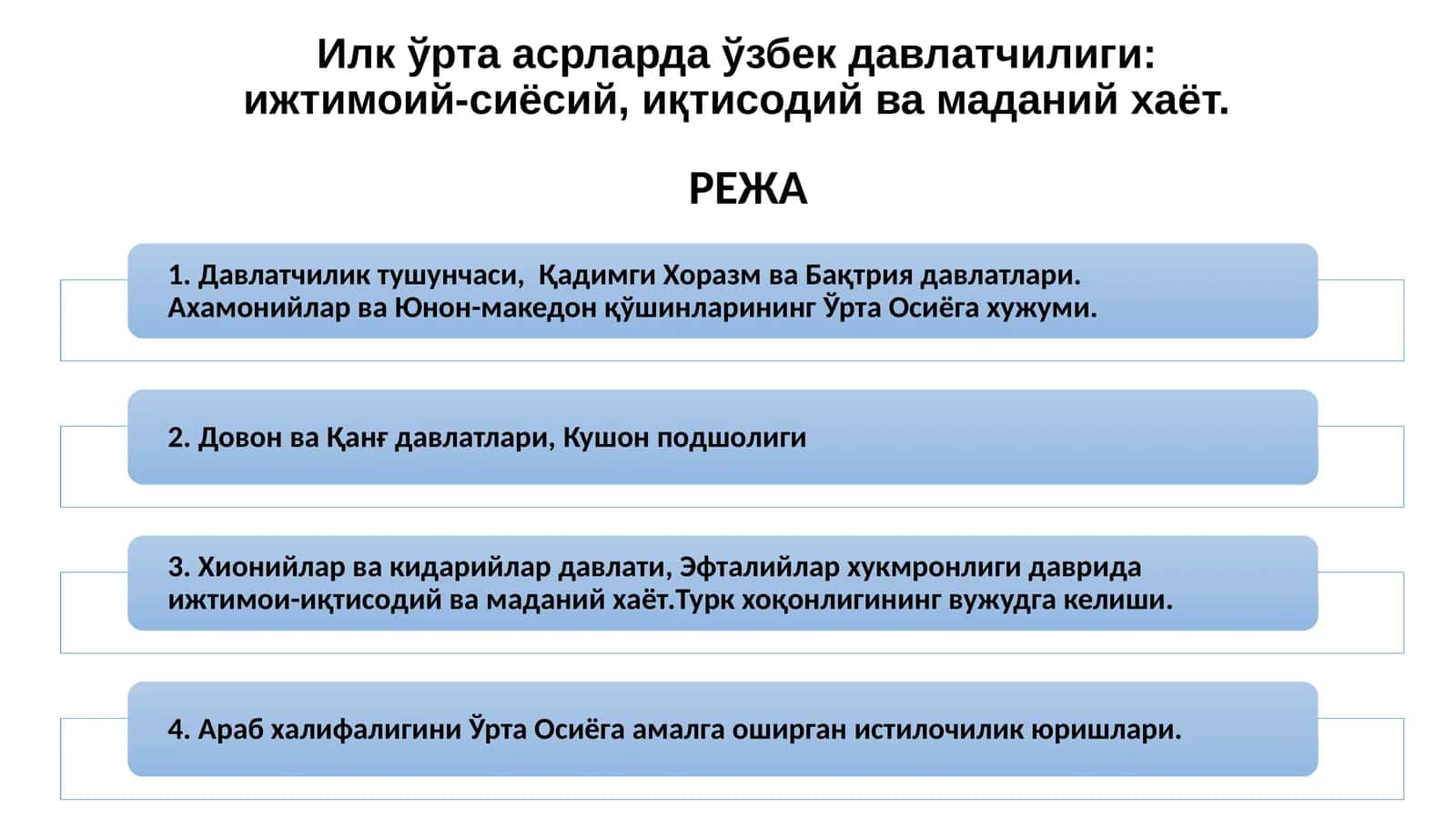 Илк ўрта асрларда ўзбек давлатчилиги: ижтимоий-сиёсий, иқтисодий ва маданий хаёт