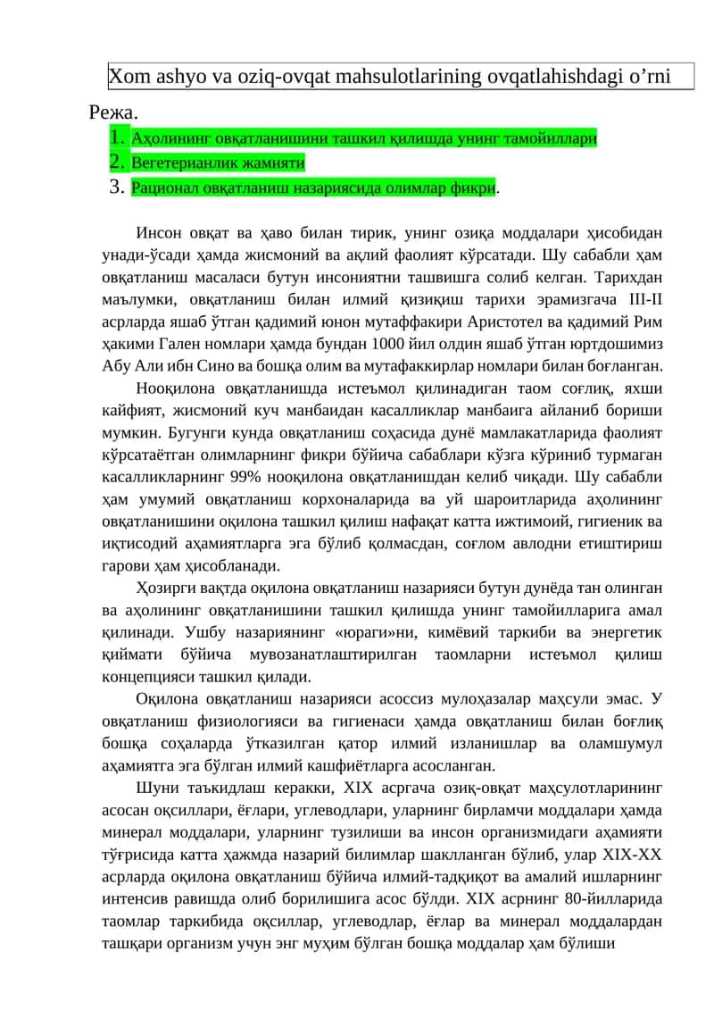 Овқатланиш назарияси