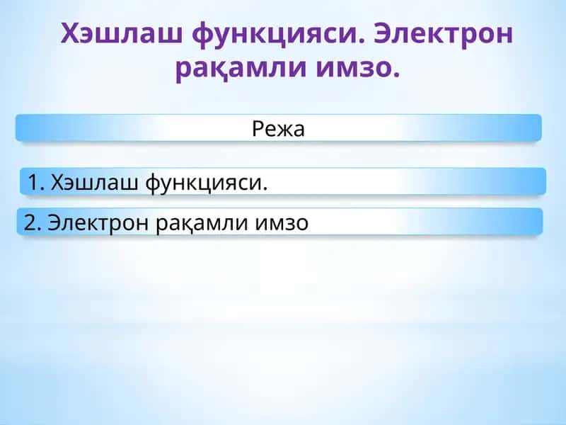 Хэш функцияси