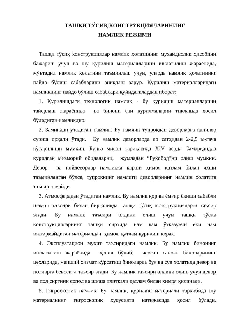 Ташқи Тўсиқ Конструкцияларининг Намлик Режими