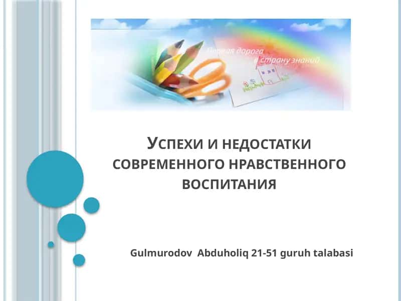 Мониторинг духовно – нравственного развития и воспитания обучающихся